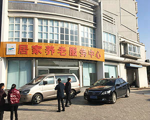 常州枝秀 · 長(cháng)江社區居家養老服務(wù)中心