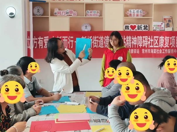 精神衛生日丨新橋德康驛站—我們在一起，感知多彩情緒