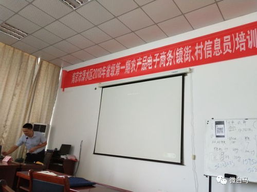 白馬鎮開展農產品電子商務培訓，賦能現代農業互聯網銷售